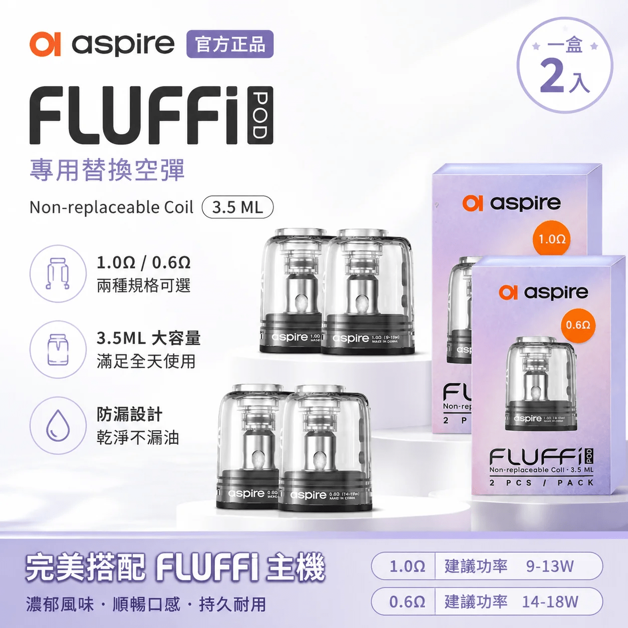 Aspire-Fluffi-酪梨寶寶原廠替換空煙彈_一盒兩入.png Aspire Fluffi 酪梨寶寶原廠替換空煙彈|0.6Ω / 1.0Ω 雙阻值選配 2入裝|:圖片 1