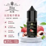 BIA 比亞 電子菸煙油 冰釀系列 30ml/瓶 3.5%尼古丁鹽 25種口味熱銷 (適配注油式小煙/Pod主機)｜冰棍～涼～推薦