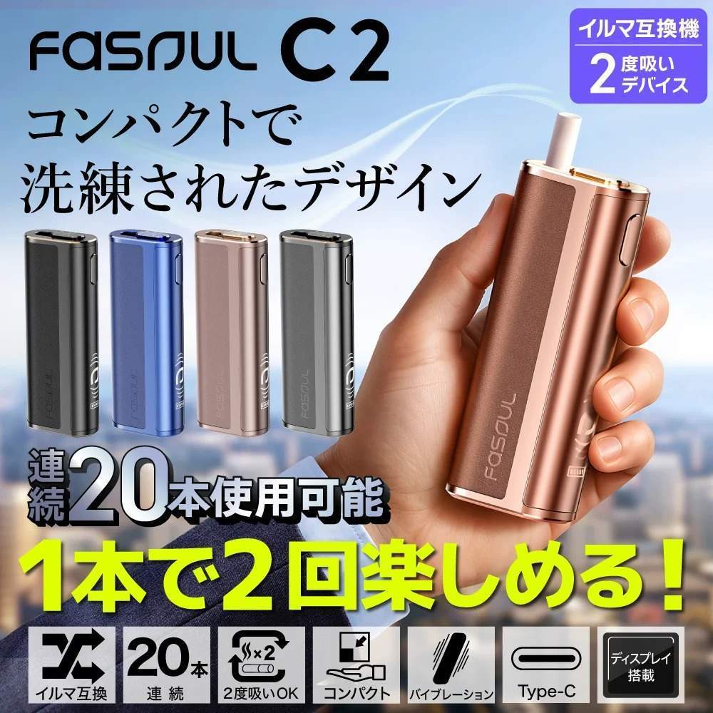 Fasoul_C2_二回機_宣傳主圖.jpg Fasoul C2 二回加熱主機:IQOS 煙彈 專用|一支菸彈兩次享受・3D 熱氣流・省錢首選:圖片 1