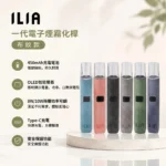 ILIA布紋主機｜通用一代煙彈｜布紋款哩亞主機 6色可選｜ILIA哩亞一代電子煙主機