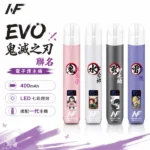 INF 無限 ∞ EVO 換彈式電子煙主機｜鬼滅之刃聯名限定款 4款角色圖騰；400mAh 雙檔切換 一代通用 台灣正品