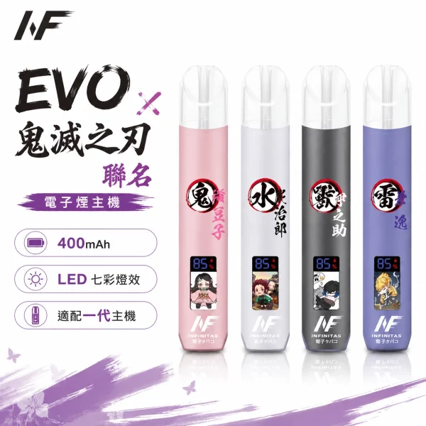 INF-無限-EVO-鬼滅之刃聯名款-電子煙主機.webp INF 無限 ∞ EVO 換彈式電子煙主機|鬼滅之刃聯名限定款 4款角色圖騰;400mAh 雙檔切換 一代通用 台灣正品:圖片 1