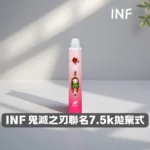 INF 無限 × 鬼滅之刃聯名款 7500口一次性電子煙｜台灣｜12ml油倉 500mAh Type-C快充 1.1Ω網狀芯：圖片 3