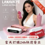 LANA Ultra II 16000口 拋棄式電子煙：磁吸換彈式設計（買 3 送主機）｜🔥🔥🔥活動:買三送主機