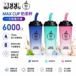 MEEL MAX CUP 奶茶杯 6000口一次性電子煙｜氣動感應 台灣｜15ml大油倉 600mAh電池 Type-C快充
