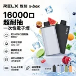 RELX 悅刻 X-BOX 拋棄式電子煙 12W-16W雙段功率切換 MESH網芯 氣孔雙調節（16000口 / 30種口味 / 800mAh / 買三盒煙彈送主機）｜買三煙彈送煙桿一隻（下單後備註口味）