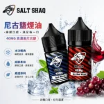 SALT SHAQ 鯊克系列電子煙油 17種熱門水果茶飲口味 30ml / 40mg 99.6%純度丁鹽小煙專用煙油｜茉莉花茶