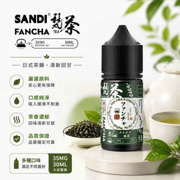 SANDI-FANCHA梵茶電子煙油-30ml-35mg.webp SANDI FANCHA 梵茶 日本進口注油小煙煙油 30ml 35mg/3.5%丁鹽 東方名茶茶香系列 - 原裝正品|百香果茶~涼:圖片 1