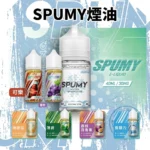 SPUMY 思邦迷 清新氣泡蘇打系列小煙煙油 30ml 30mg/50mg 丁鹽 POD注油空彈通用｜原味蘇打