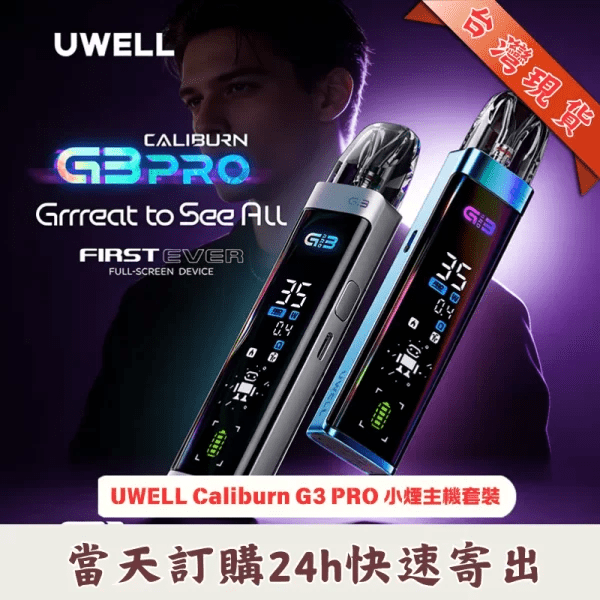 UWELL-Caliburn-G3-PRO-小煙主機-600x6-1.png Uwell Caliburn G3 PRO 卡里蹦系列|UWELL Caliburn G3 PRO 咖哩棒註油式小煙主機|全螢幕UI介面|35W可調輸出:圖片 1