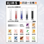 ILIA 哩亞 Ultra 5 五代煙彈 2.0ml (3顆裝/3.5%濃度) 創新陶瓷芯/三重防漏 通用四/五/六代主機｜🔥買五盒送主機/煙彈🔥：圖片 2