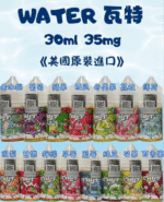 美國進口 WATER 瓦特電子煙小菸煙油 30ml 14種風味 3% (30mg) 尼古丁鹽 POD小煙通用 - 台灣｜冰泉薄荷～涼：圖片 2