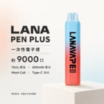 LANA 拋棄式 8000口🔥升級款（LANA Pen Plus 9000 puffs）｜22種口味 15ML大容量9000口｜Mesh網狀芯/Type-C快充/變色LED燈 台灣