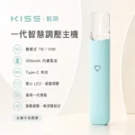 KIS5 凱斯一代主機｜智慧調壓主機 啵啵桿 380mAh｜7W/10W雙模式 愛心LED燈｜13色可選 通配一代煙彈