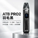 ATB PRO2 注油式電子煙主機套裝 （OXVA小蠻牛新款）羽毛紋理 1300mAh大電量｜30W可調功率 磁吸防漏 5色可選 台灣：圖片 4